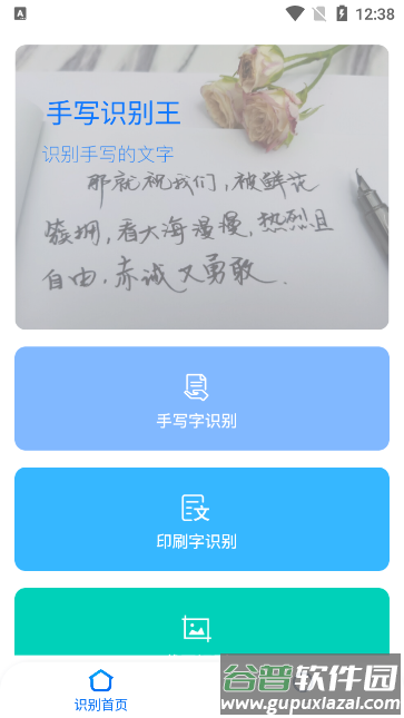 手写识别王app最新版下载截图1