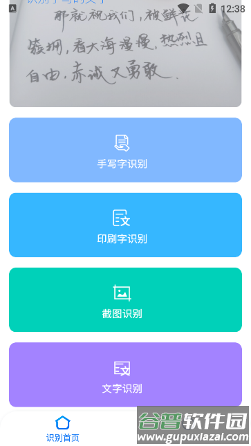 手写识别王app最新版下载截图3