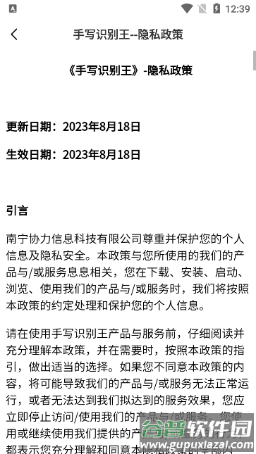 手写识别王app最新版下载截图4