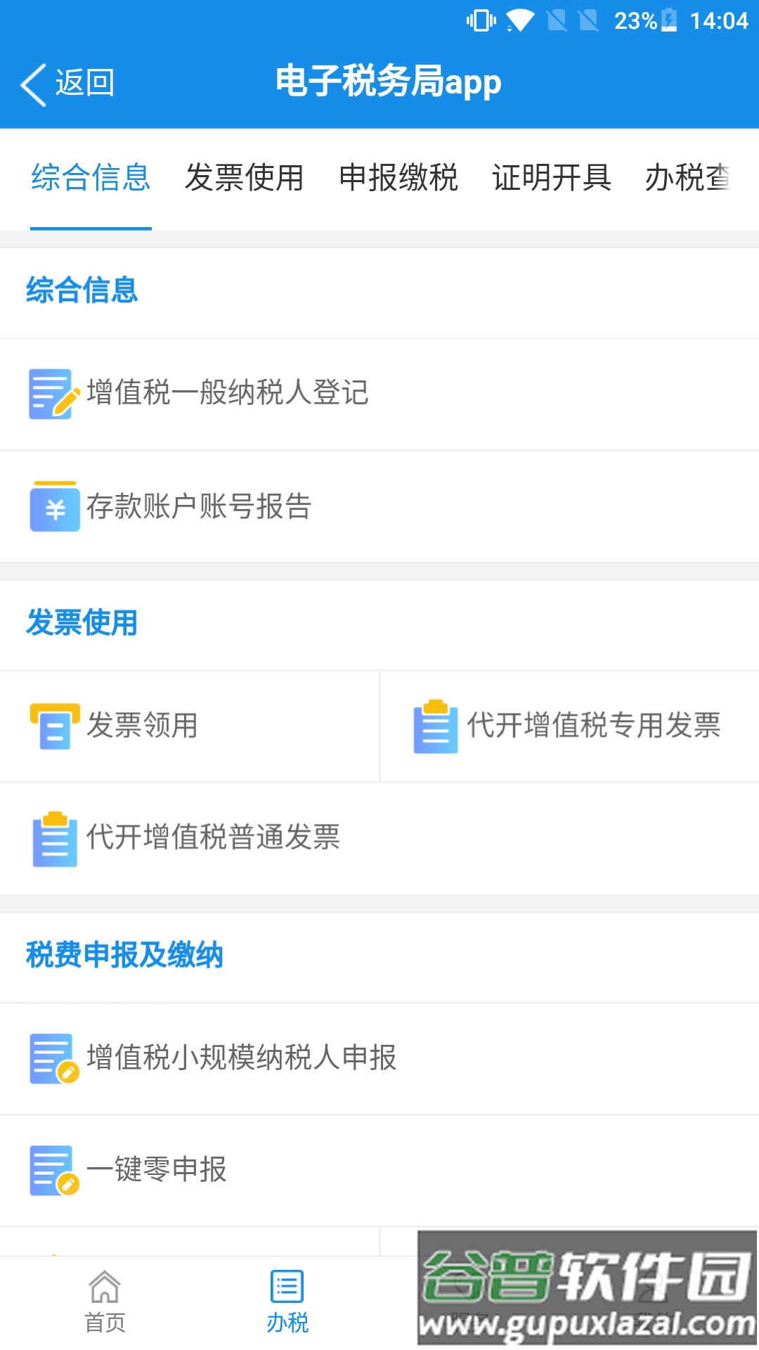 广西税务app手机版截图1