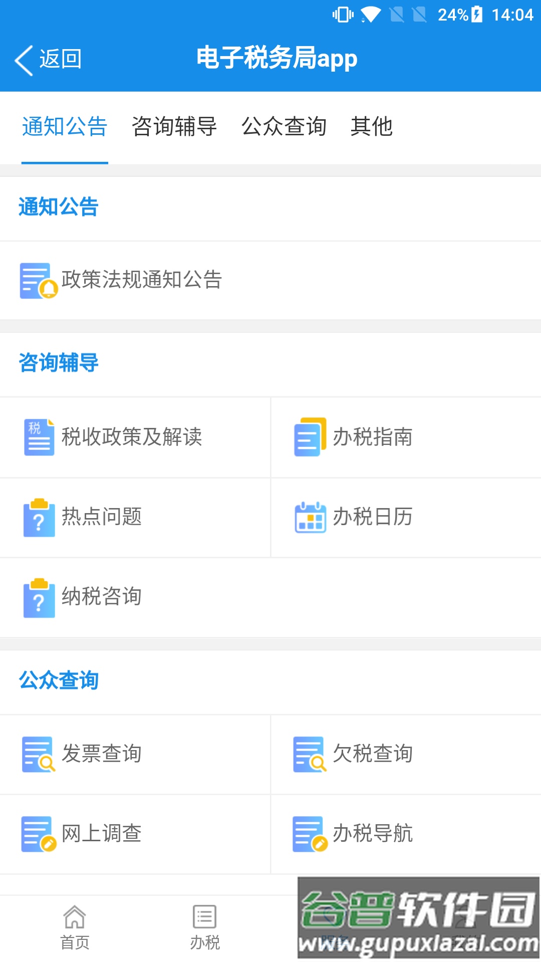 广西税务app手机版截图2