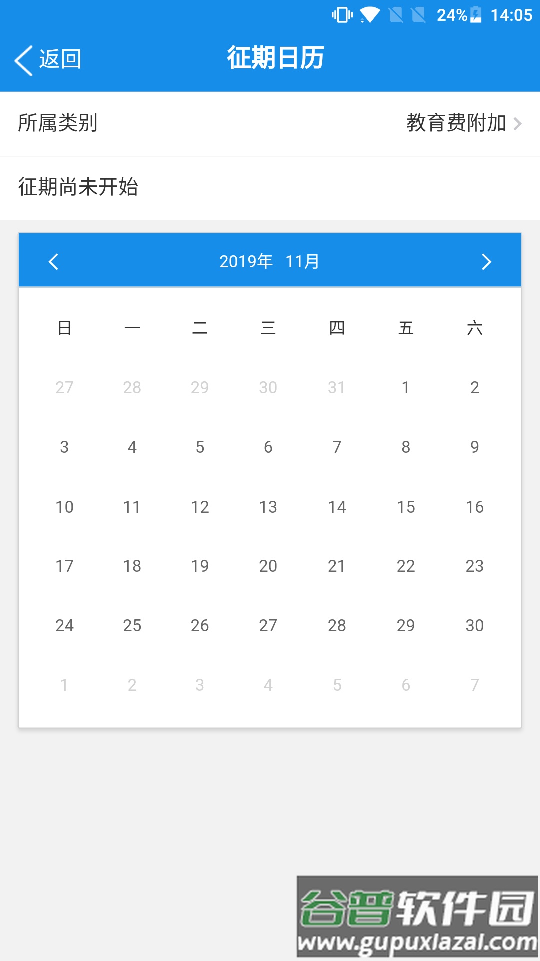 广西税务app手机版截图3