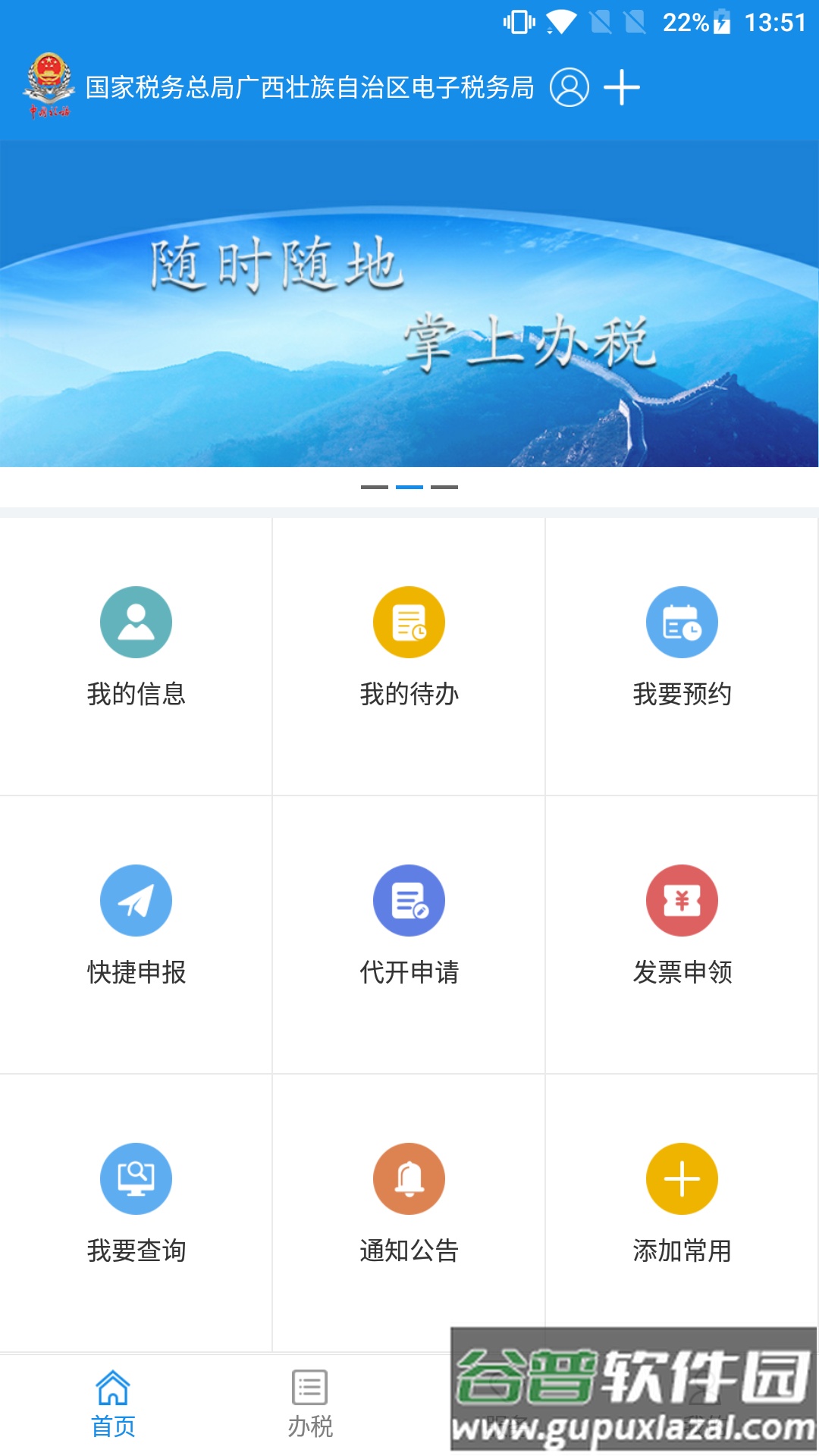 广西税务app手机版截图4