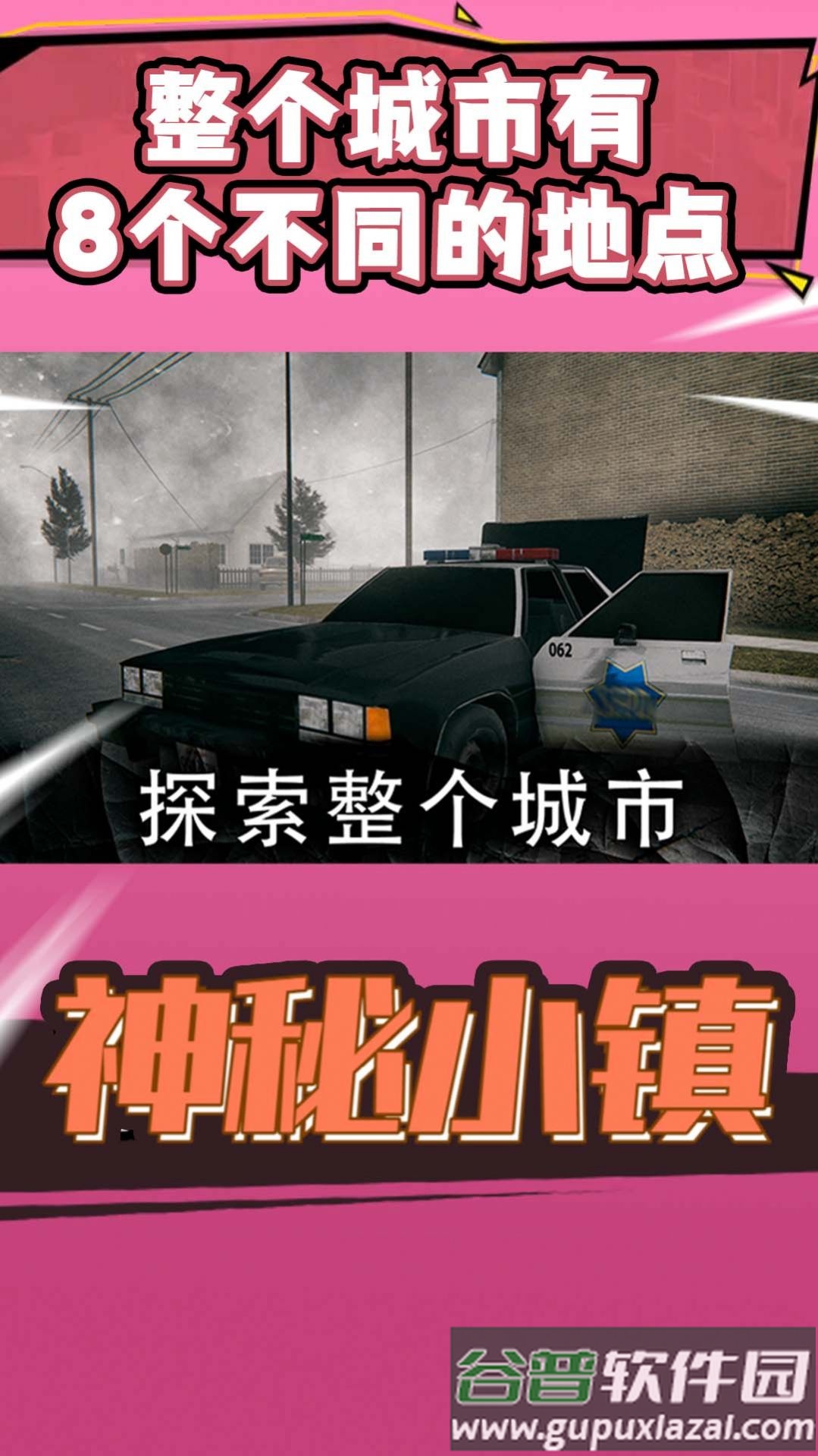 神秘小镇游戏截图1