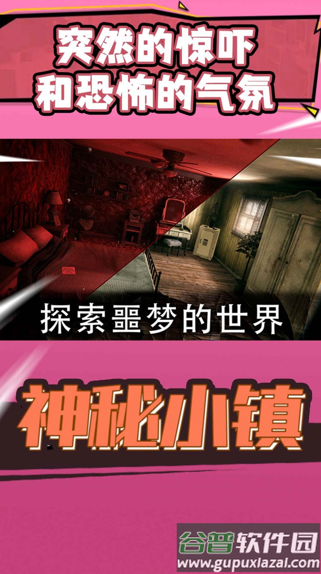 神秘小镇游戏截图2