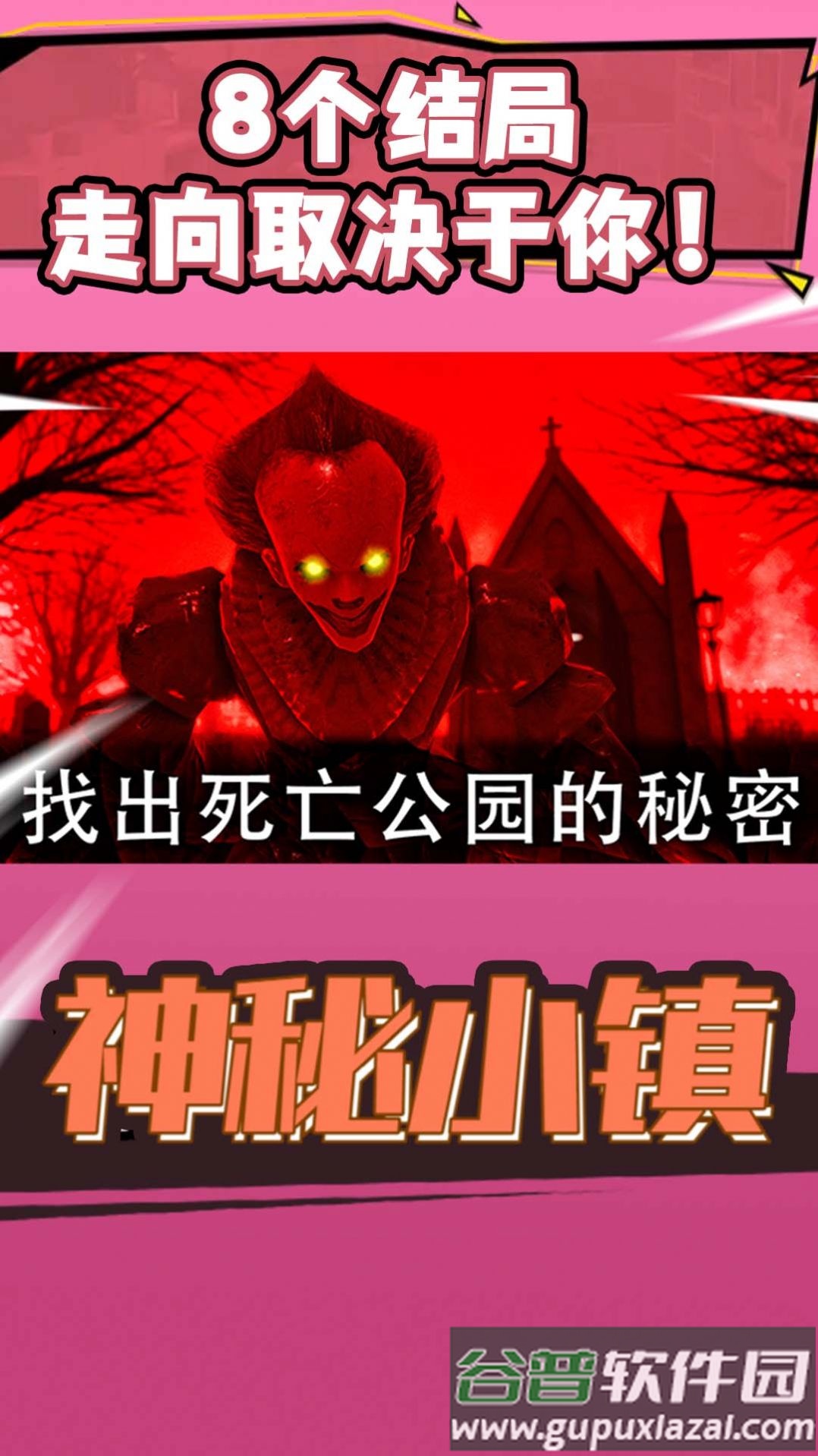 神秘小镇游戏截图3