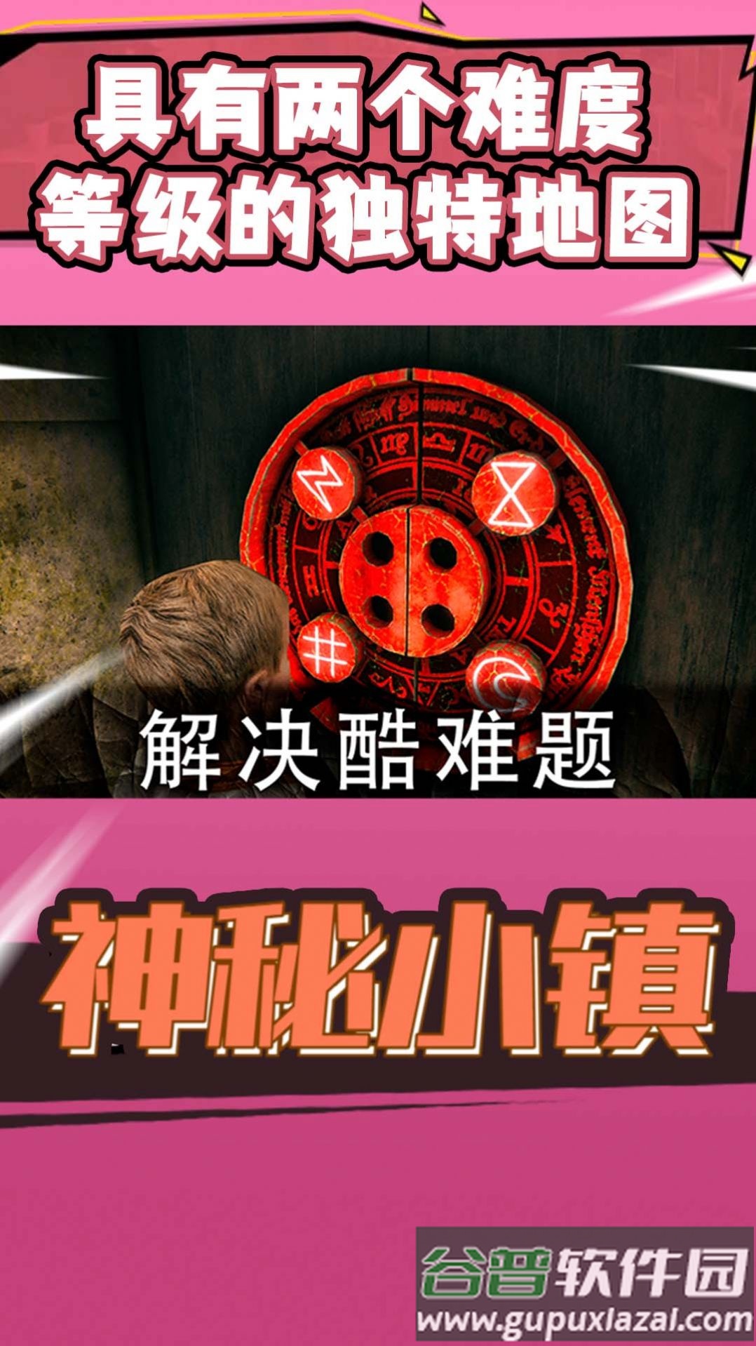 神秘小镇游戏截图4