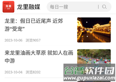 龙里融媒安卓版