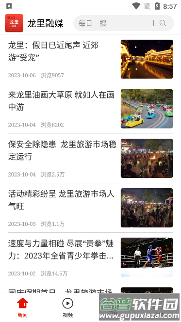 龙里融媒安卓版截图1