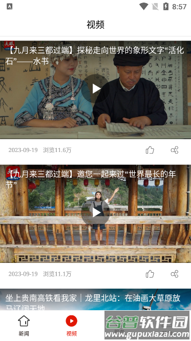 龙里融媒安卓版截图4