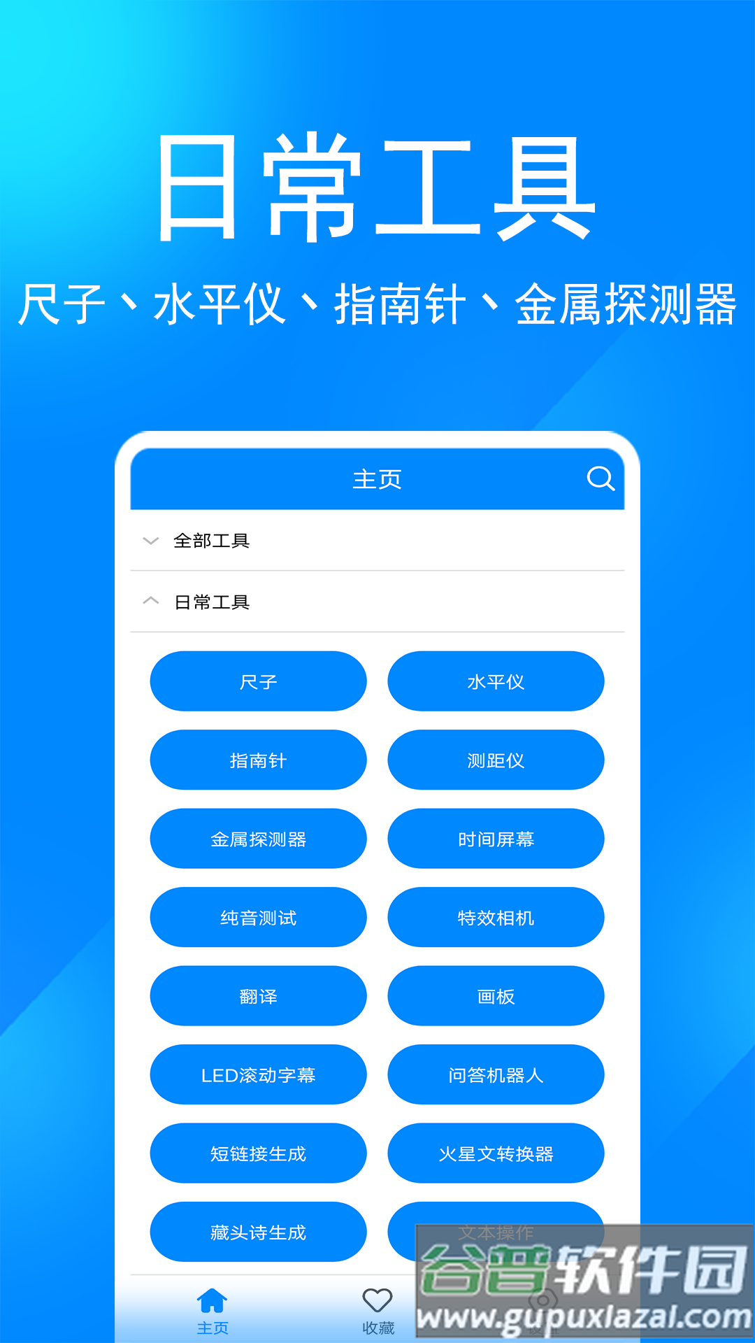 实用工具箱下载安装截图1