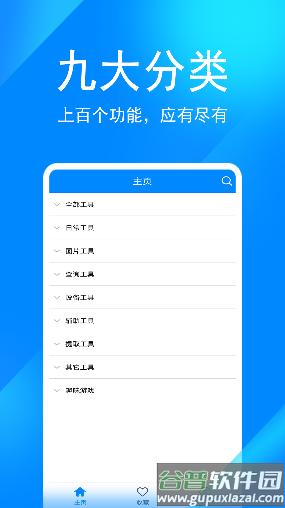 实用工具箱下载安装截图3