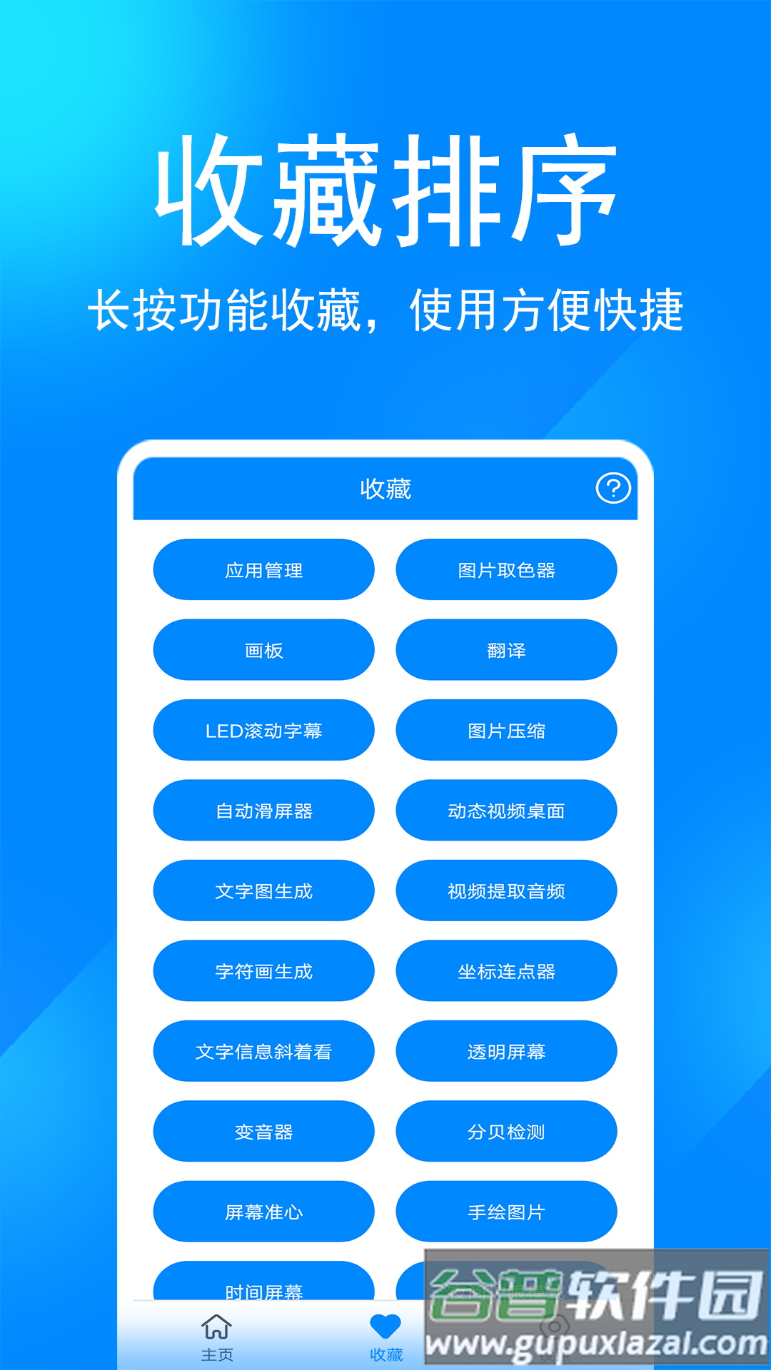 实用工具箱下载安装截图4