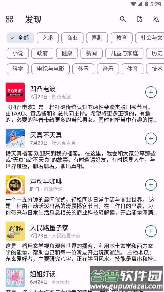 FocusPodcast app截图2