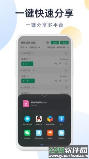 微X语音导出app截图2