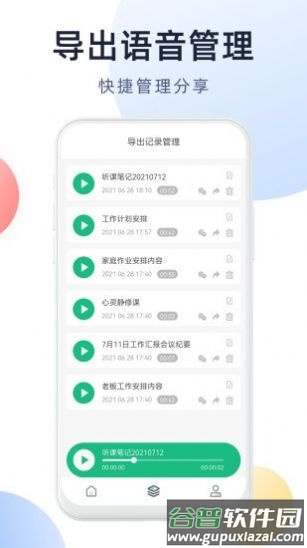 微X语音导出app截图3