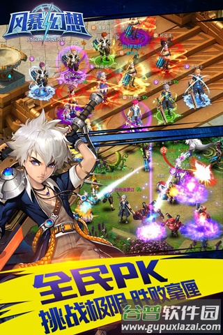 风暴幻想手游截图1