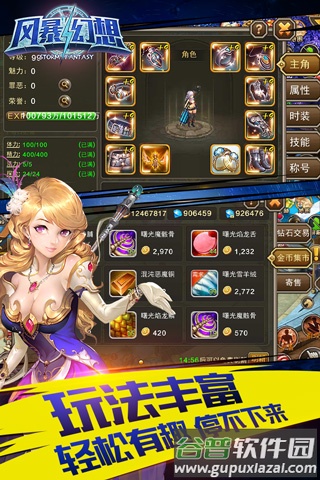 风暴幻想手游截图2