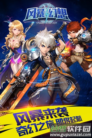 风暴幻想手游截图5