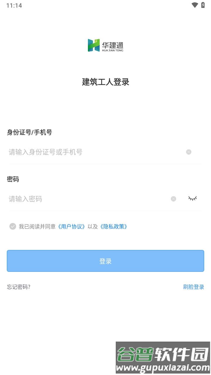 华建通app