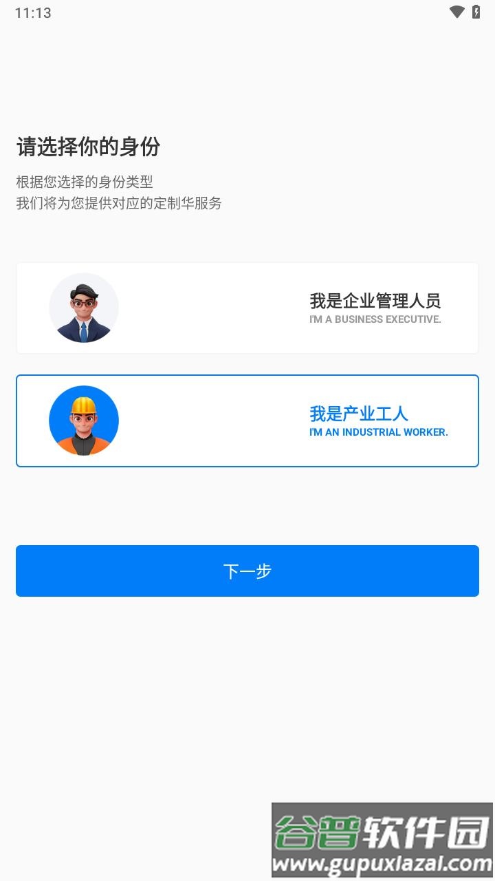 华建通app截图2