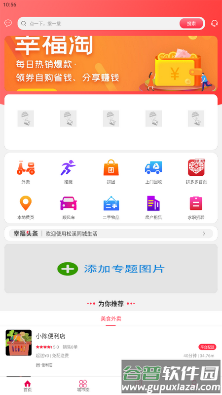 松溪同城生活app最新版截图3