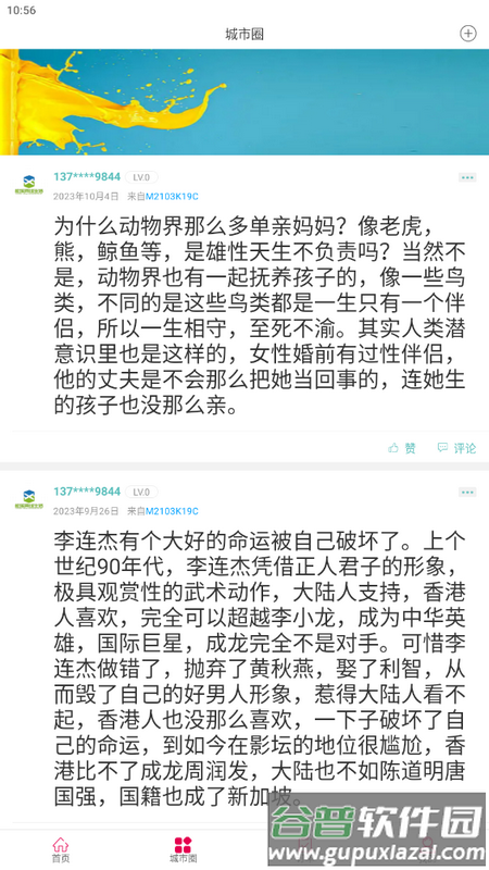 松溪同城生活app最新版截图5