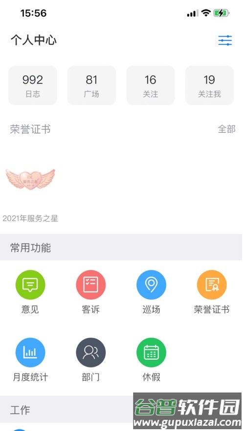 胖东来家园安卓版截图1