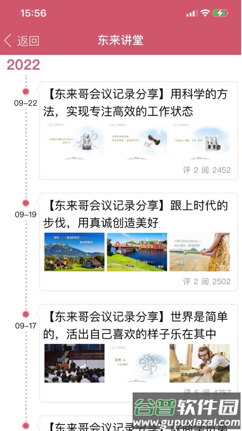 胖东来家园安卓版截图2