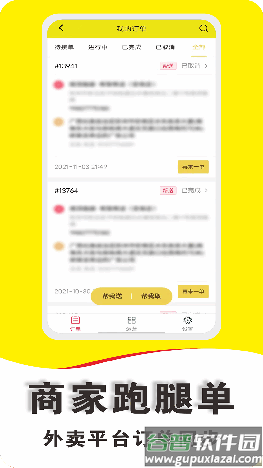 微顶跑腿app下载