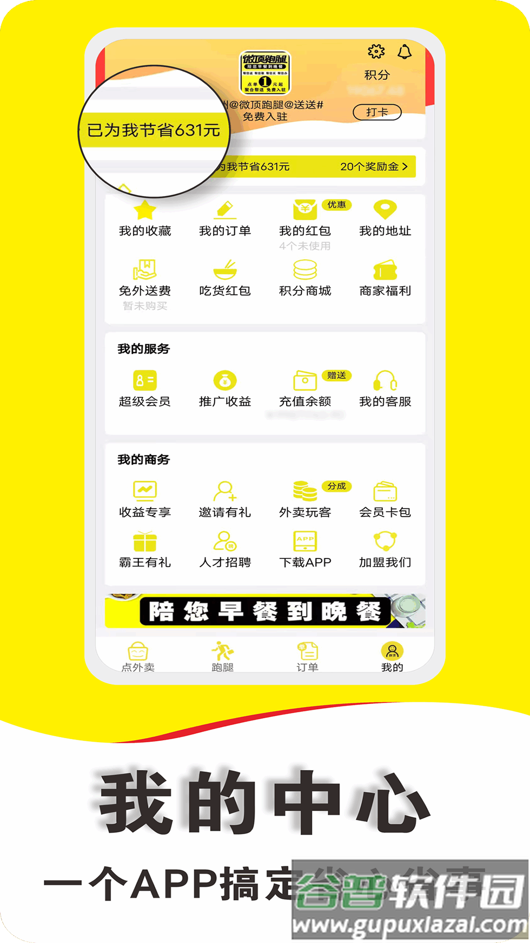 微顶跑腿app下载截图2