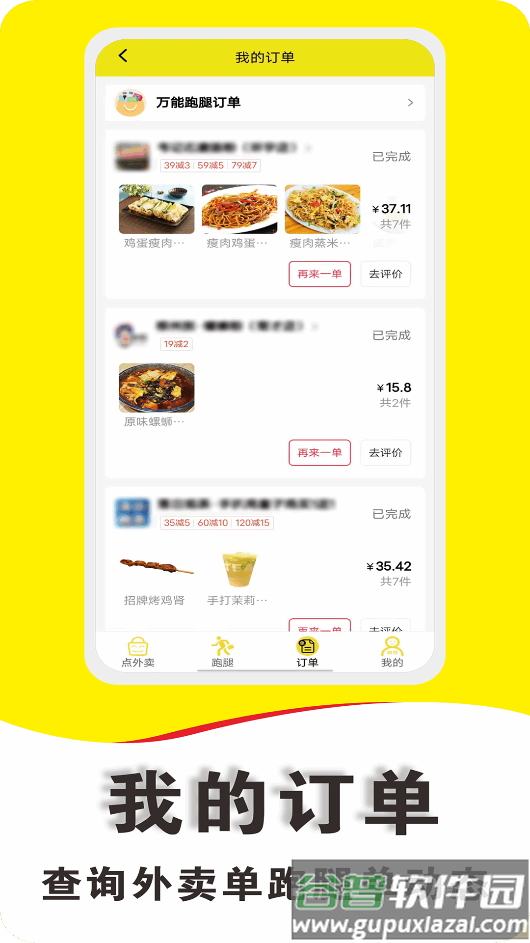 微顶跑腿app下载截图3