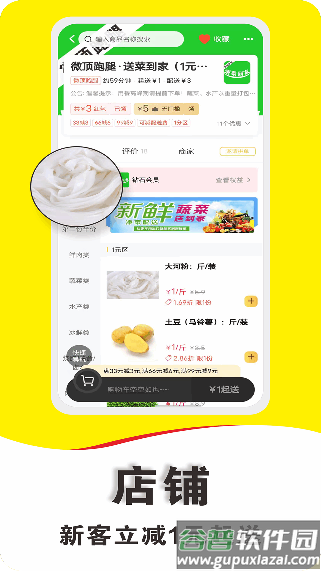 微顶跑腿app下载截图4
