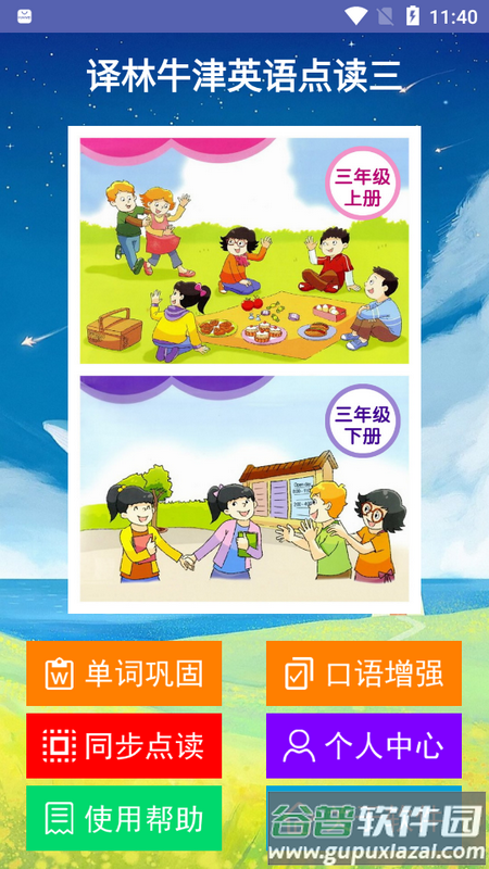 译林牛津英语点读三官方最新版截图3