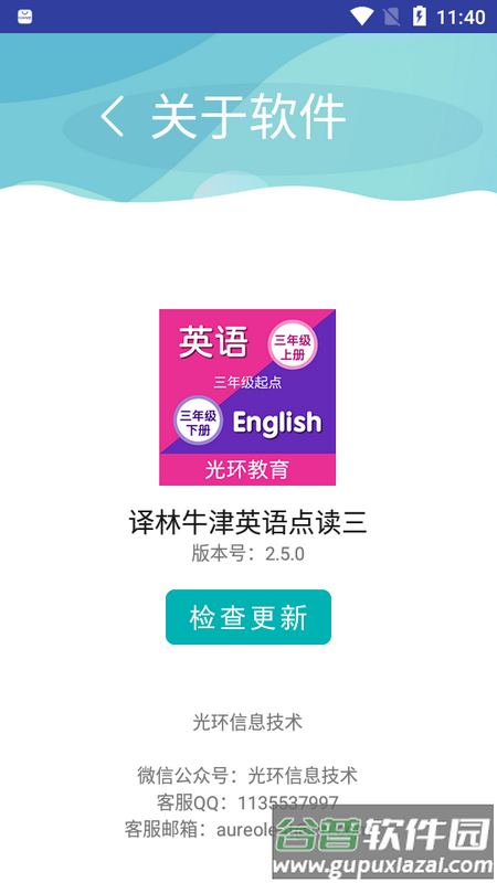 译林牛津英语点读三官方最新版截图5