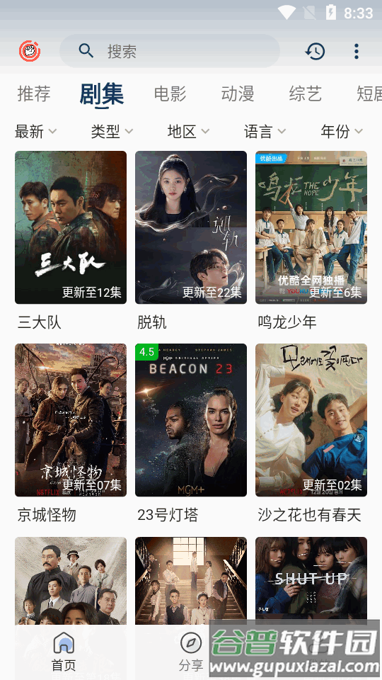 皮皮虾影视盒子软件截图4