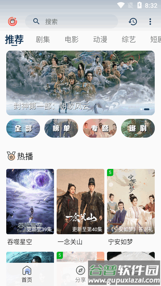 皮皮虾影视盒子软件截图5