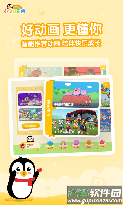 小企鹅乐园下载安装