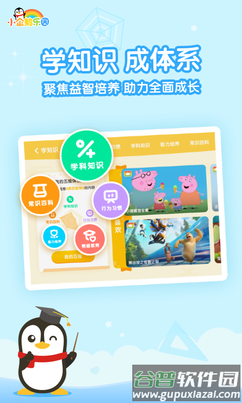 小企鹅乐园下载安装截图2