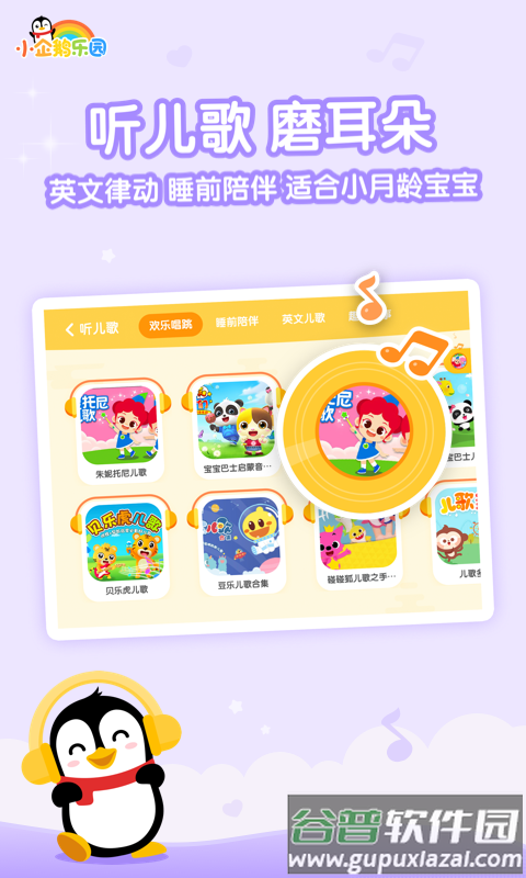 小企鹅乐园下载安装截图5