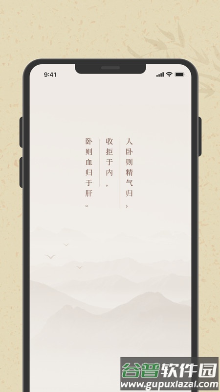 子午觉最新版截图2