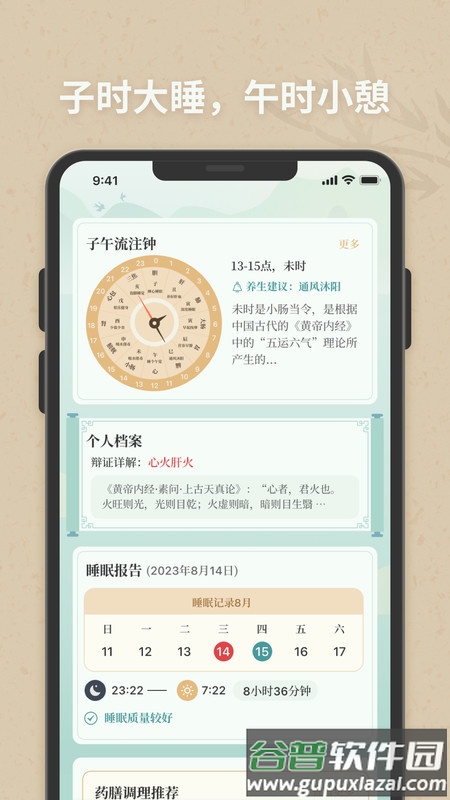 子午觉最新版截图4