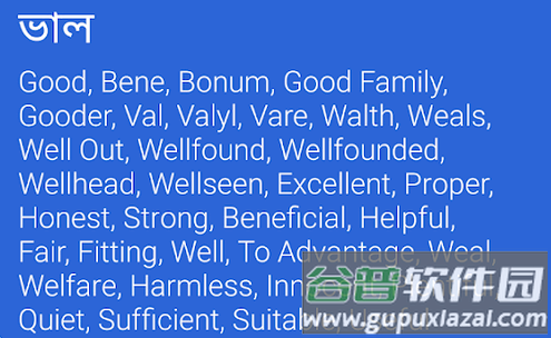 孟加拉语字典翻译(Bangla Dictionary)