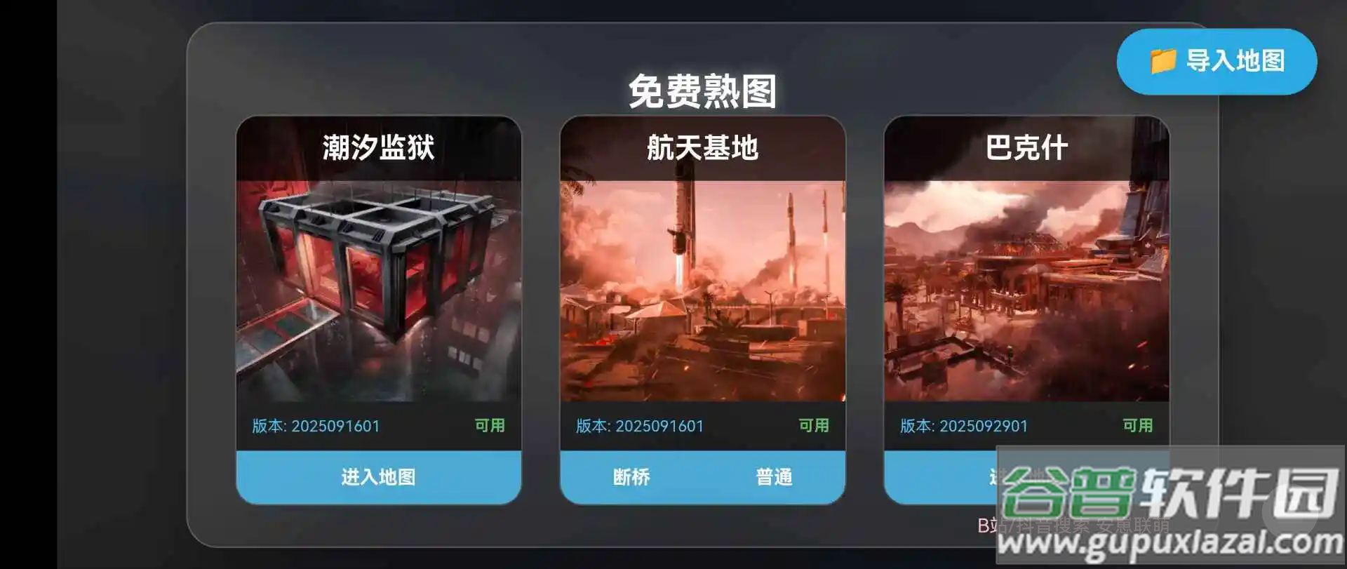 三角洲熟图工具app截图4