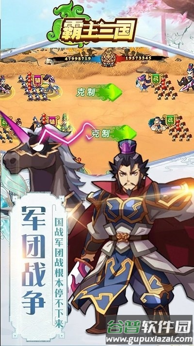 霸主三国官方版截图1