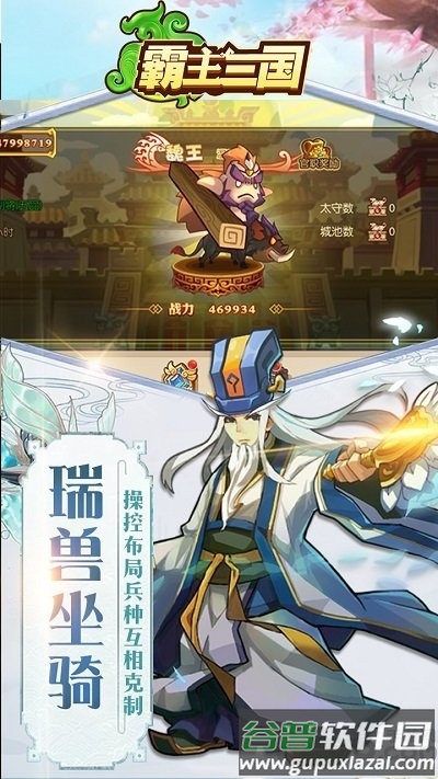 霸主三国官方版截图2