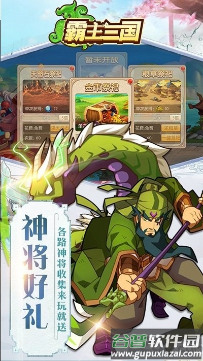 霸主三国官方版截图3