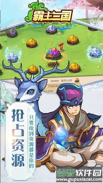 霸主三国官方版截图4