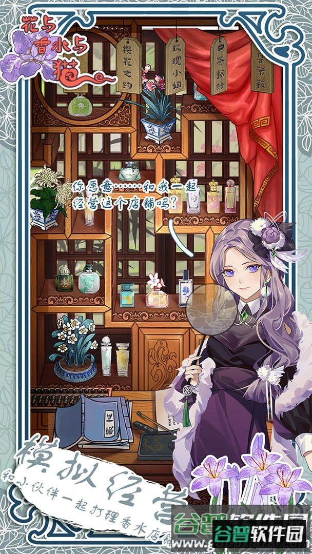 花与香水与猫游戏截图2