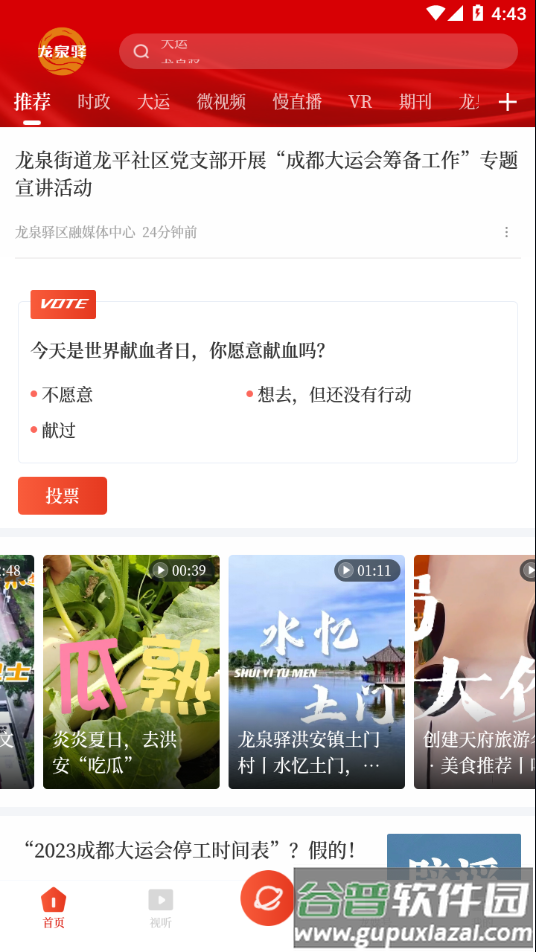龙泉驿app截图1
